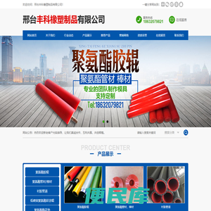 邢台丰科橡塑制品有限公司
