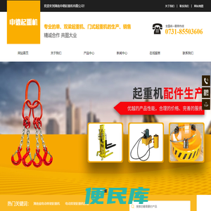 湖南申德起重机有限公司