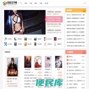 清新文学网