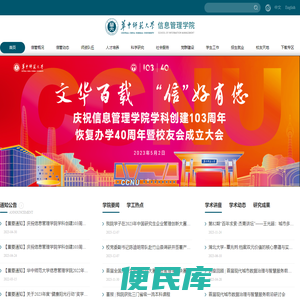 华中师范大学信息管理学院