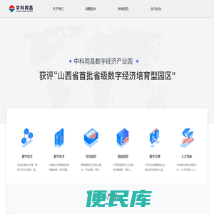 中科同昌信息技术集团有限公司