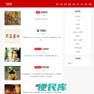 成语故事大全