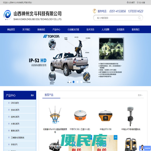 山西神州北斗科技有限公司