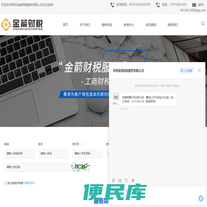 常州注册公司代办