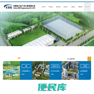 中国轻工业广州工程有限公司