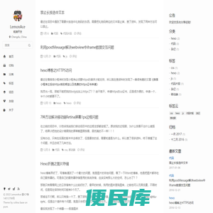 柠檬诗诗的小站