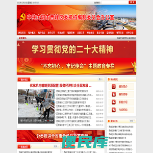 西峰区机构编制网