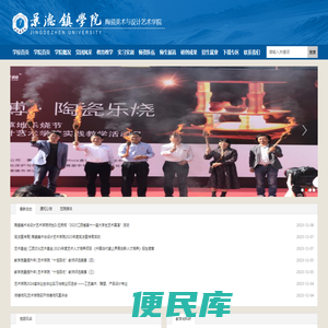 陶瓷美术与设计艺术学院