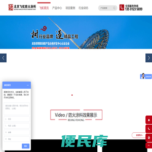防火涂料,防火涂料厂家,北京飞虹网架制造中心