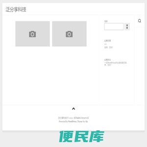 泛分享科技
