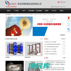 板式换热器