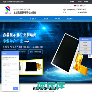 TFT/LCM显示屏、LCD液晶显示、深圳市锦晟兴光电实业有限公司