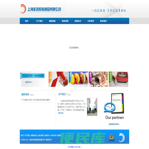 上海多吉胶粘制品有限公司