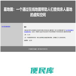 墓地图