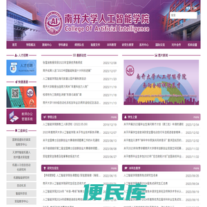人工智能学院