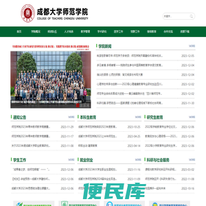 成都大学师范学院