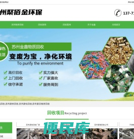苏州废品回收,苏州废铁回收,苏州废铝回收