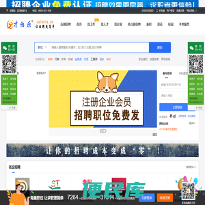招聘网