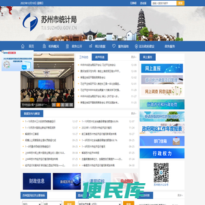 苏州市统计局
