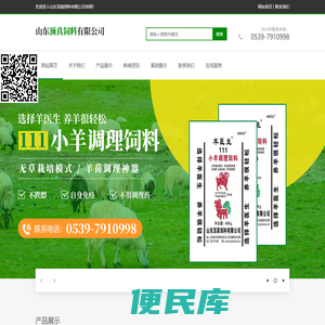 山东顶真饲料有限公司