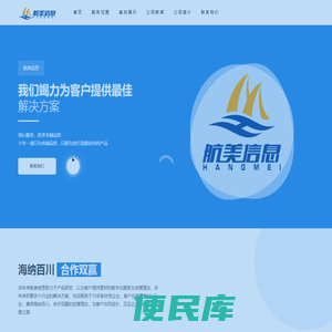 上海航美信息科技有限公司