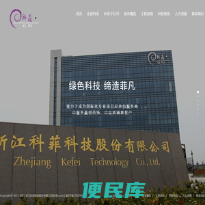 浙江科菲科技股份有限公司