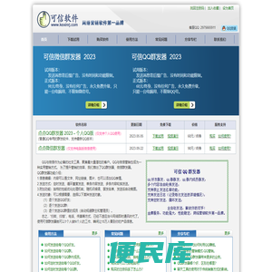 可信QQ群发器