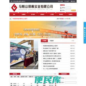 钢晨实业