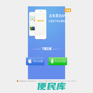 本来果坊APP下载