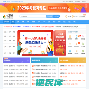 优题课