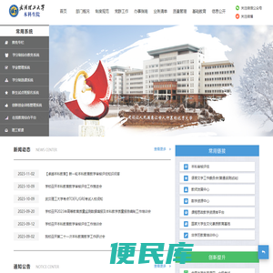 武汉理工大学本科生院