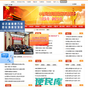 常州民盟