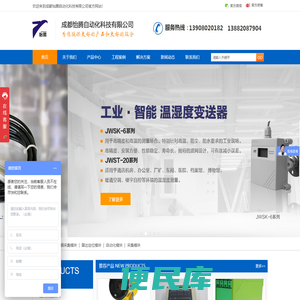 成都怡腾自动化科技有限公司