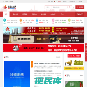 杨凌在线网