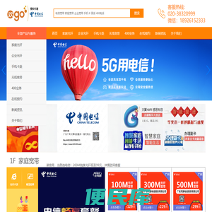 广东电信网上营业厅