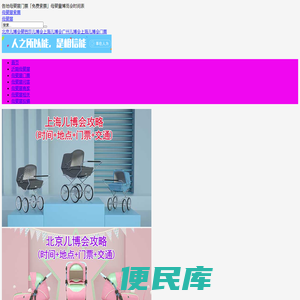 母婴展资讯网