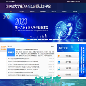 国家级大学生创新创业训练计划平台