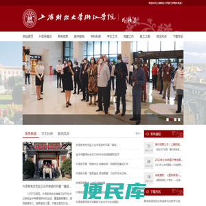 上海财经大学浙江学院外语系