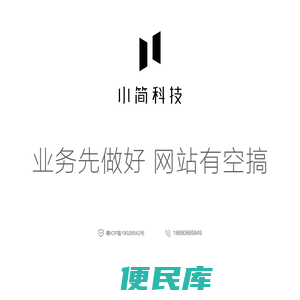 深圳市小简科技有限公司