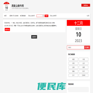历史上的今天