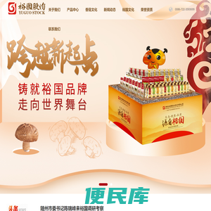 湖北裕国菇业股份有限公司