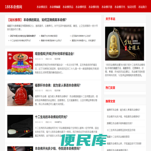 本命佛