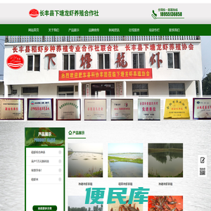 下塘龙虾