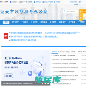 绍兴市政务服务办公室