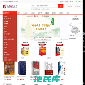 江西新华在线