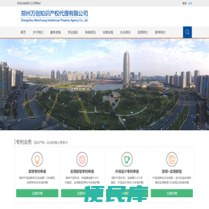 郑州万创知识产权代理有限公司