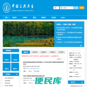 中国公共卫生
