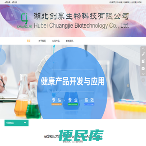 湖北创界生物科技有限公司