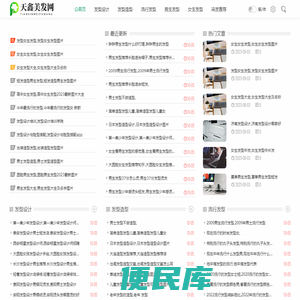 天鑫美发网