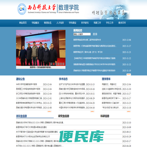 数理学院